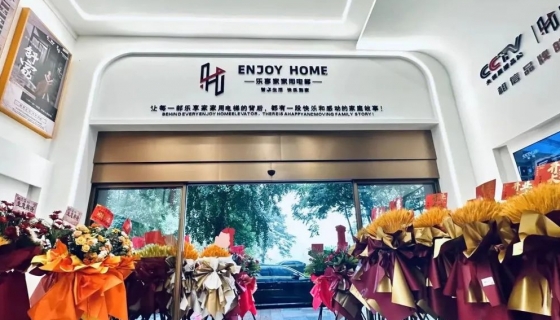 樂享家 長興展廳｜智享生活 快樂到家！